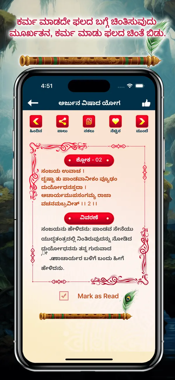 Screenshot #3 pour Bhagavad Gita Kannada Audio