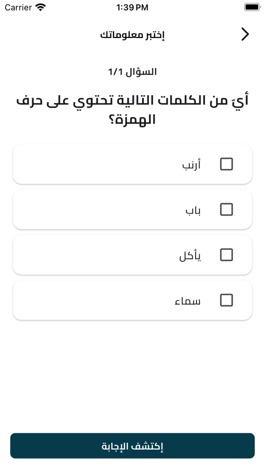 #3. حنكمل تعليم (iOS) By: Moomken organization for Awareness and Media