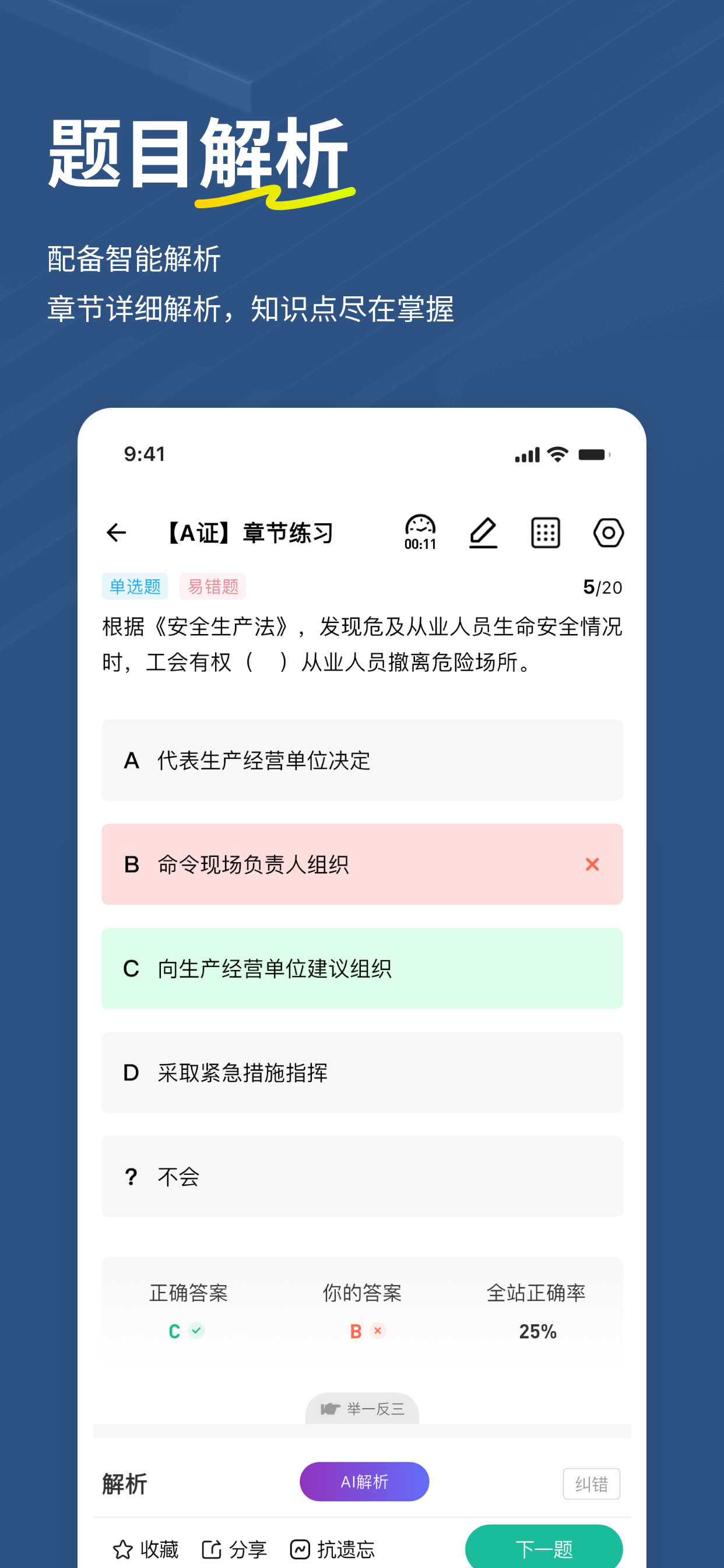 安全员练题狗-安全员ABC证考试真题库 screenshot 3