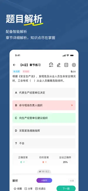 安全员练题狗-安全员ABC证考试真题库 screenshot 3