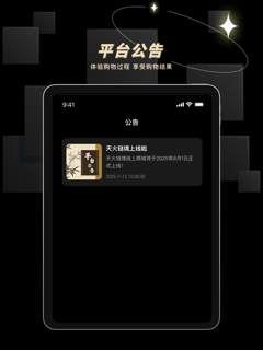 天火链境 screenshot 5