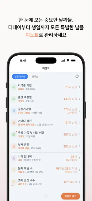 디노트 screenshot 1