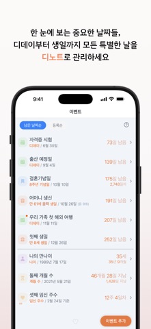 디노트 iPhone screenshot