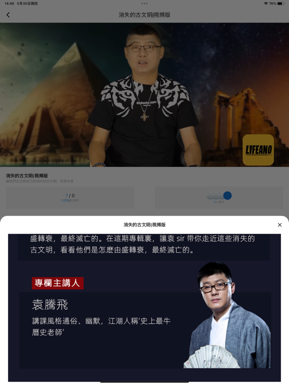 Screenshot #6 pour 袁腾飞