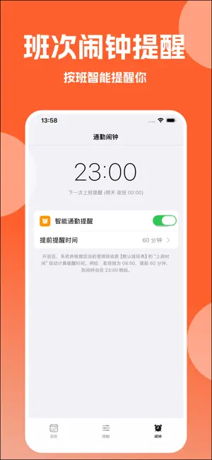 排班日历-倒班排版助手 screenshot 3