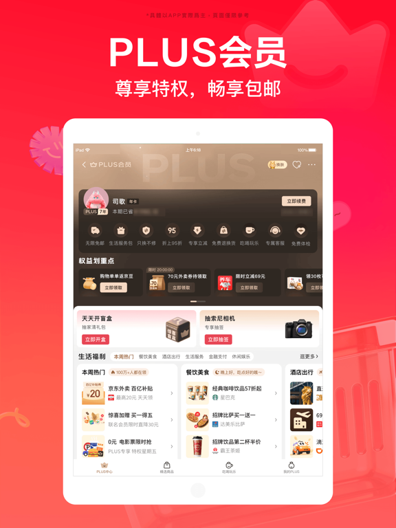 京东-又好又便宜 App Store preview screenshot 14