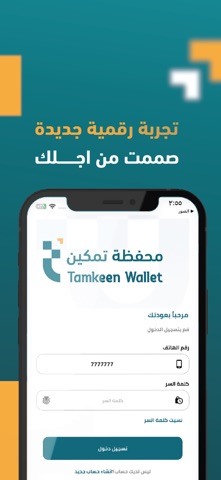 Tamkeen Wallet - تمكين والت screenshot