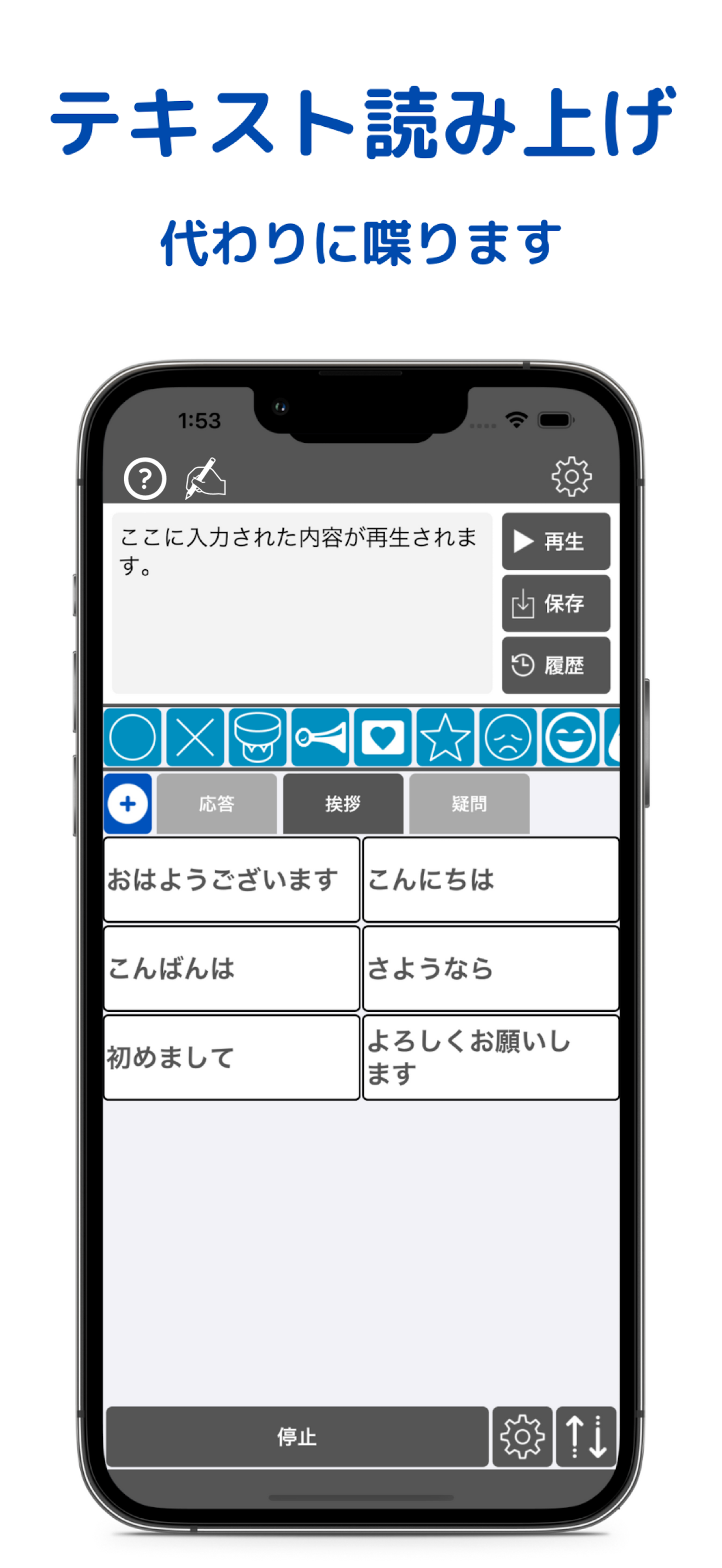 読み上げアプリ(かわりに喋る)・効果音付き