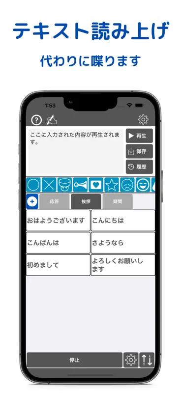 読み上げアプリ(かわりに喋る)・効果音付き screenshot 1 of 3