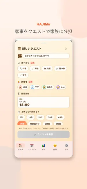 KAJIMir カジミル｜家事分担・家族共有アプリ screenshot 4