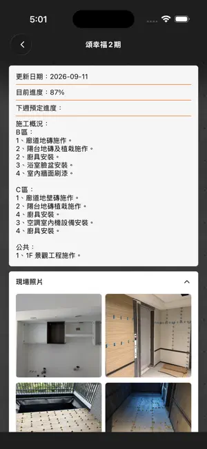 大毅建設幸福居家行動服務 screenshot 4