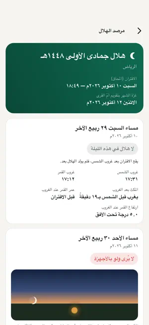 حامل المسك | تذكير العبادات screenshot 3