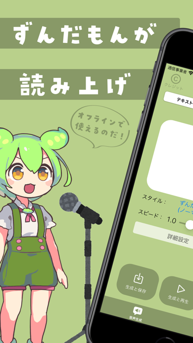 Screenshot #1 pour ずんだボイス（おふらいん！）