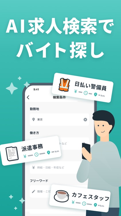 AIジョブサーチ-転職・バイト探しのAIアシスタント