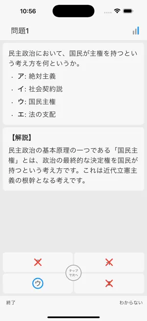サクッと政治・経済(共通テスト対策)1問1答【サクトレ】 screenshot 3