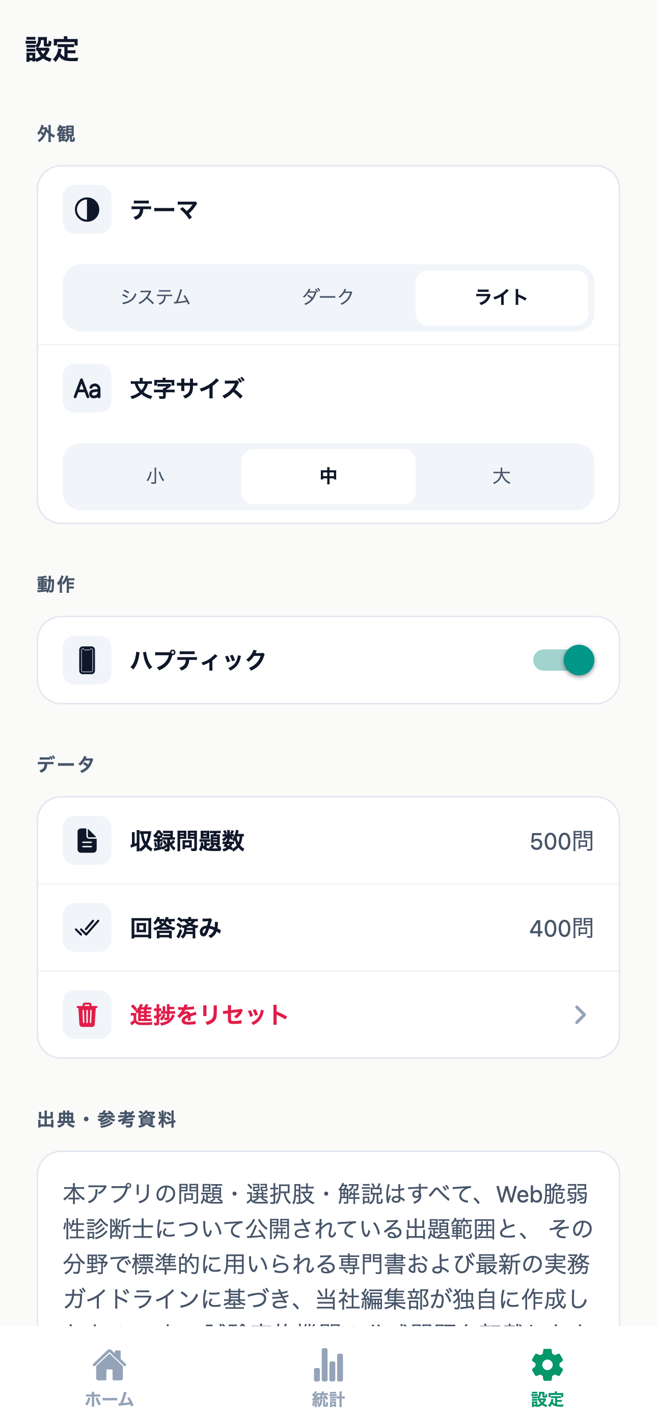 Webアプリ脆弱性診断士対策 500問 screenshot 6