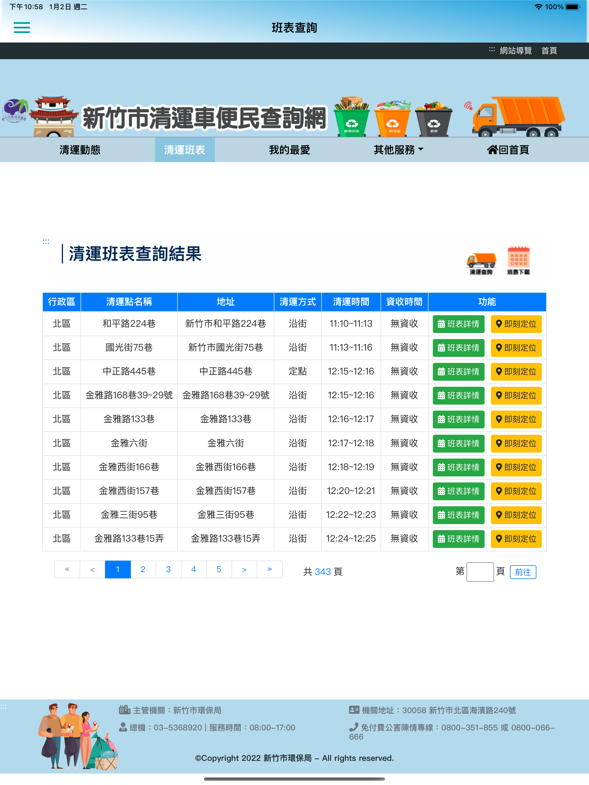 新竹市清運網