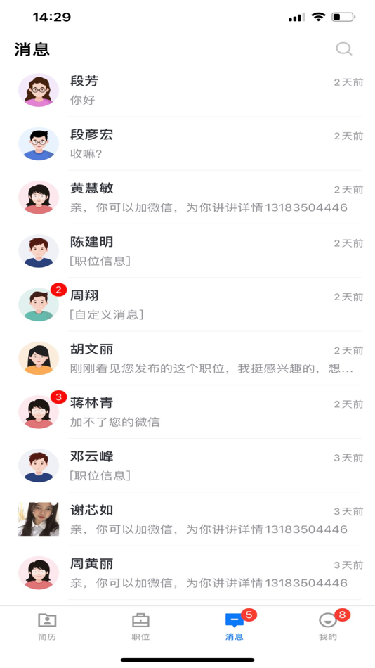 #4. 渠县人才网 (iOS) By: 洪玉 朱