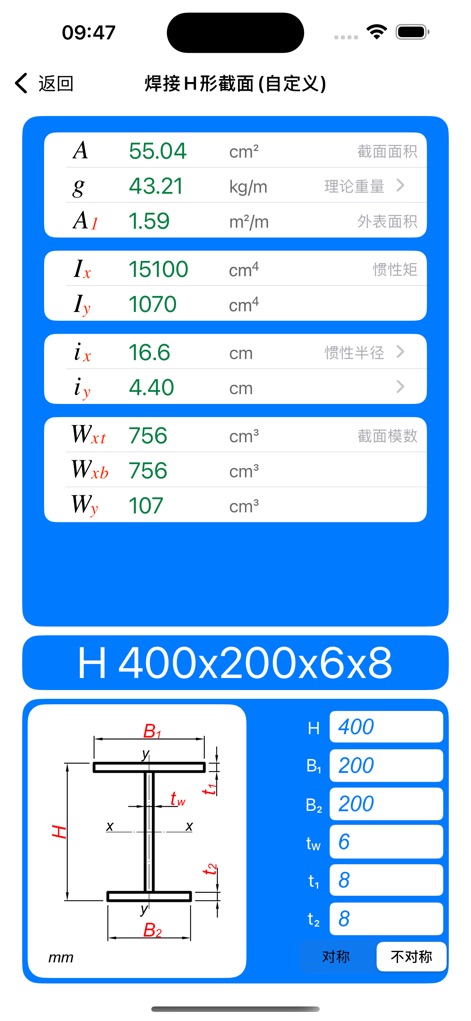 型钢截面特性 - Gli utenti possono personalizzare le sezioni del profilato a H saldato, inserendo dimensioni specifiche come 'H' e 'B1' attraverso campi di input dedicati e visualizzando il diagramma tecnico aggiornato che riflette queste modifiche.