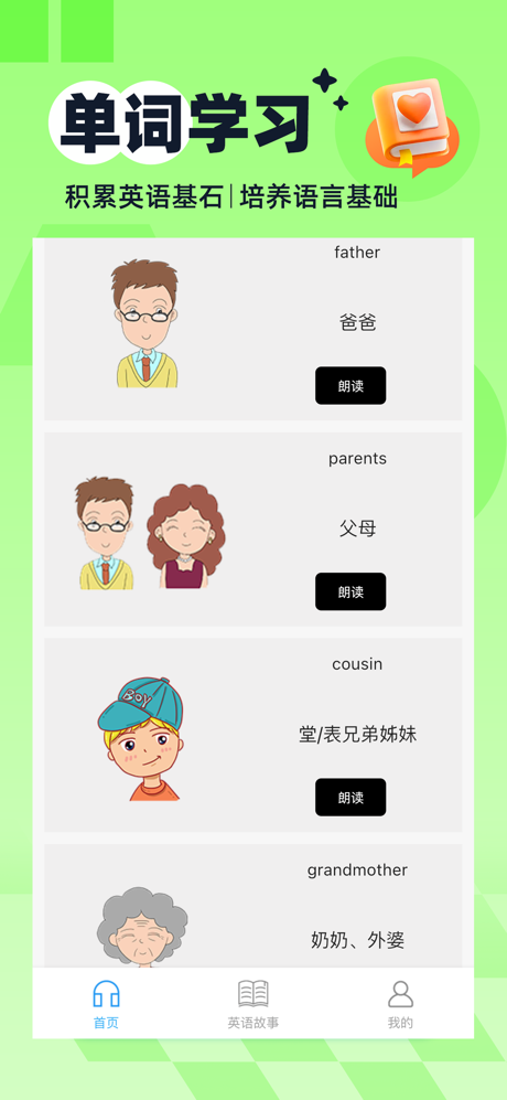 掌上英语口语-学英语口语单词听力绘本阅读 screenshot 3