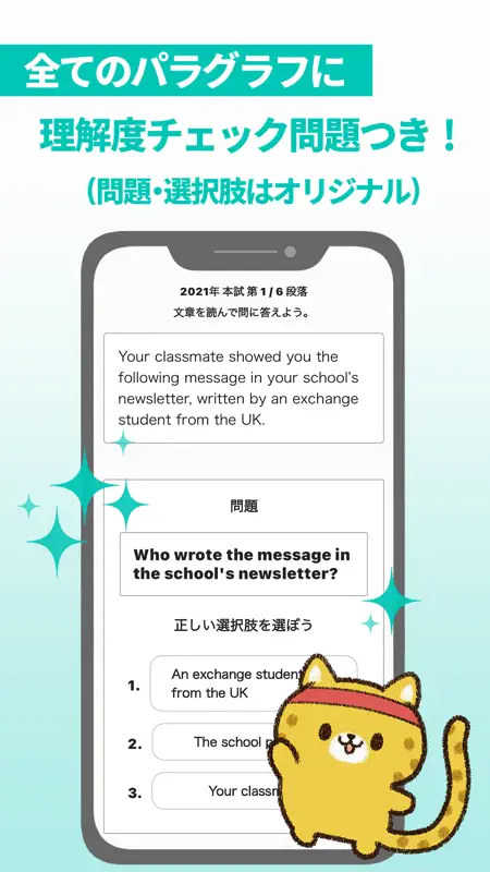 リーパス - リーディングで合格！共通テスト編 screenshot 3 of 6