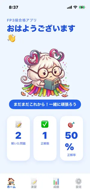 FP3級合格アプリ screenshot 1