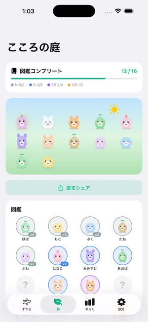 MoyaSute: Vent & Collect screenshot 2