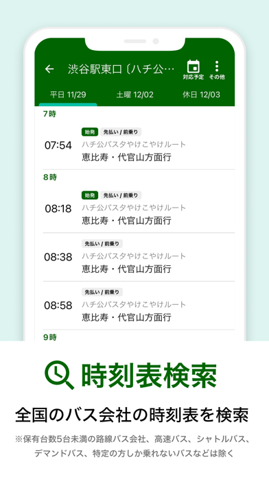 バス&時刻表&乗り換え バスNAVITIME Screenshot