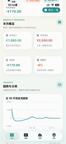 清账本 screenshot