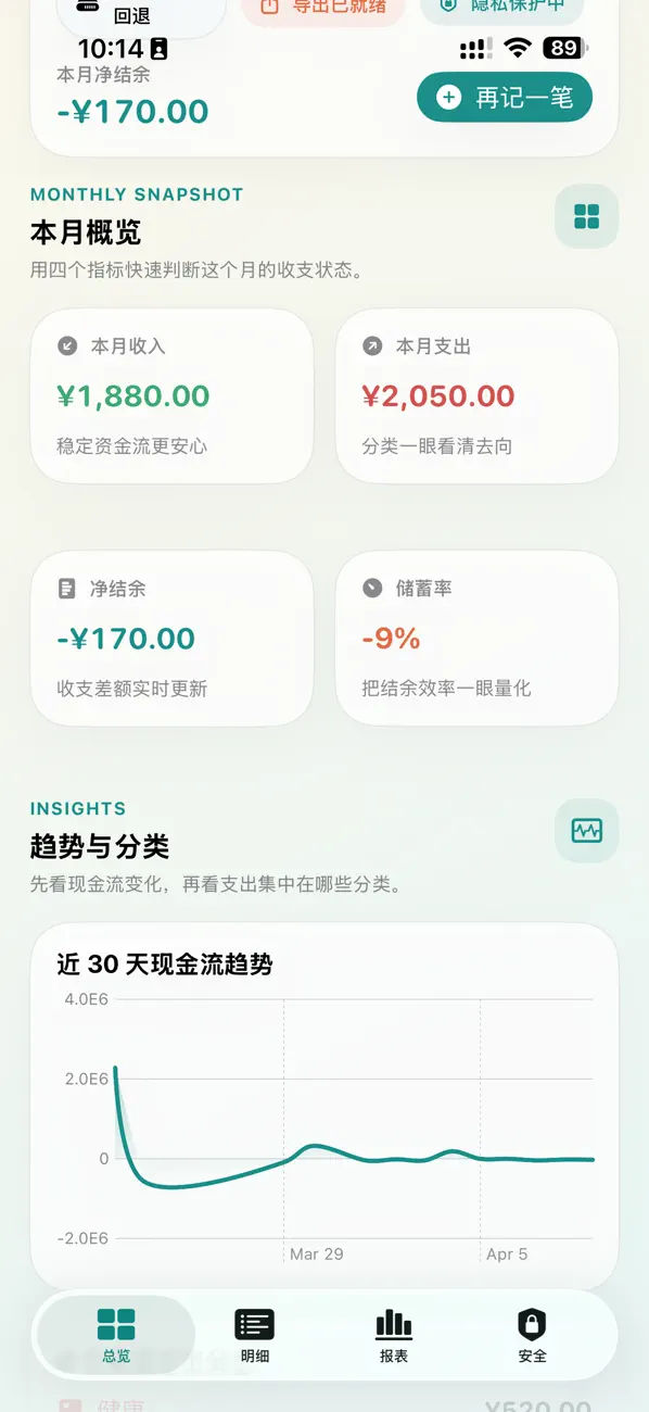 清账本 Screenshot 4