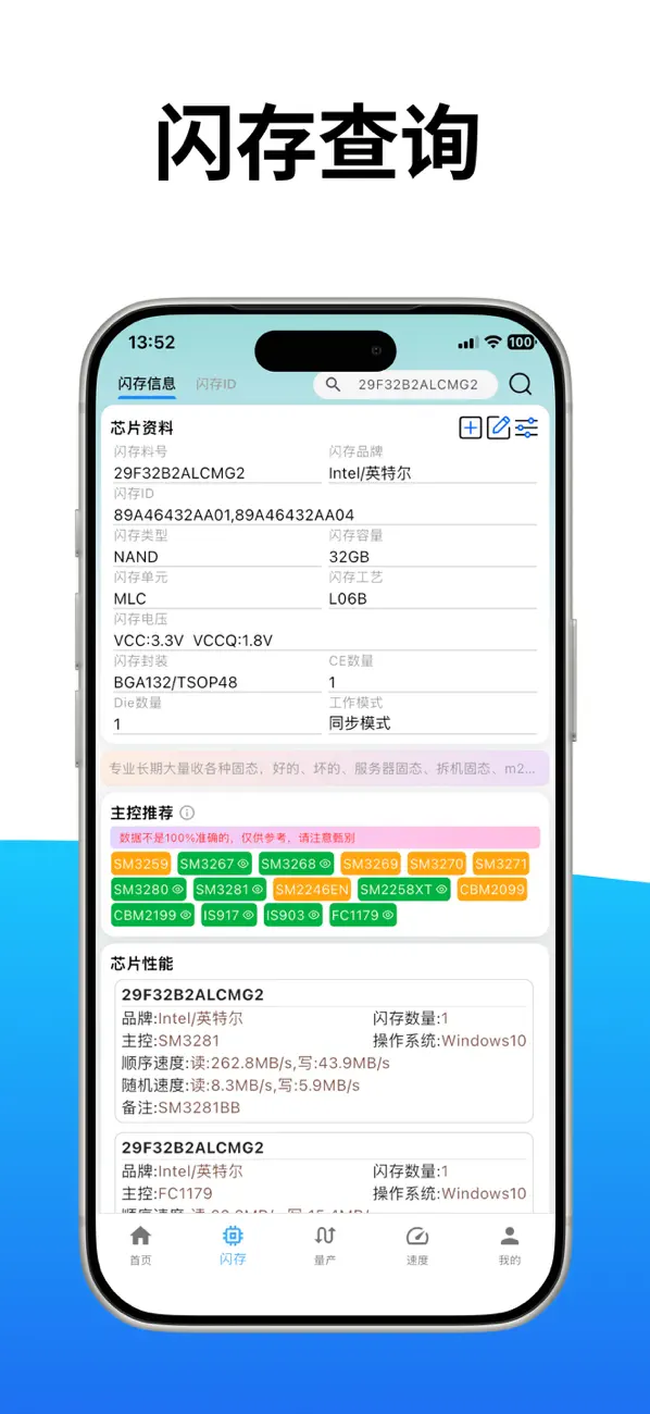 #1. flashinfo (iOS) 作者: 中山凌闪科技有限责任公司