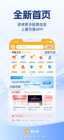 看究竟 app screenshot
