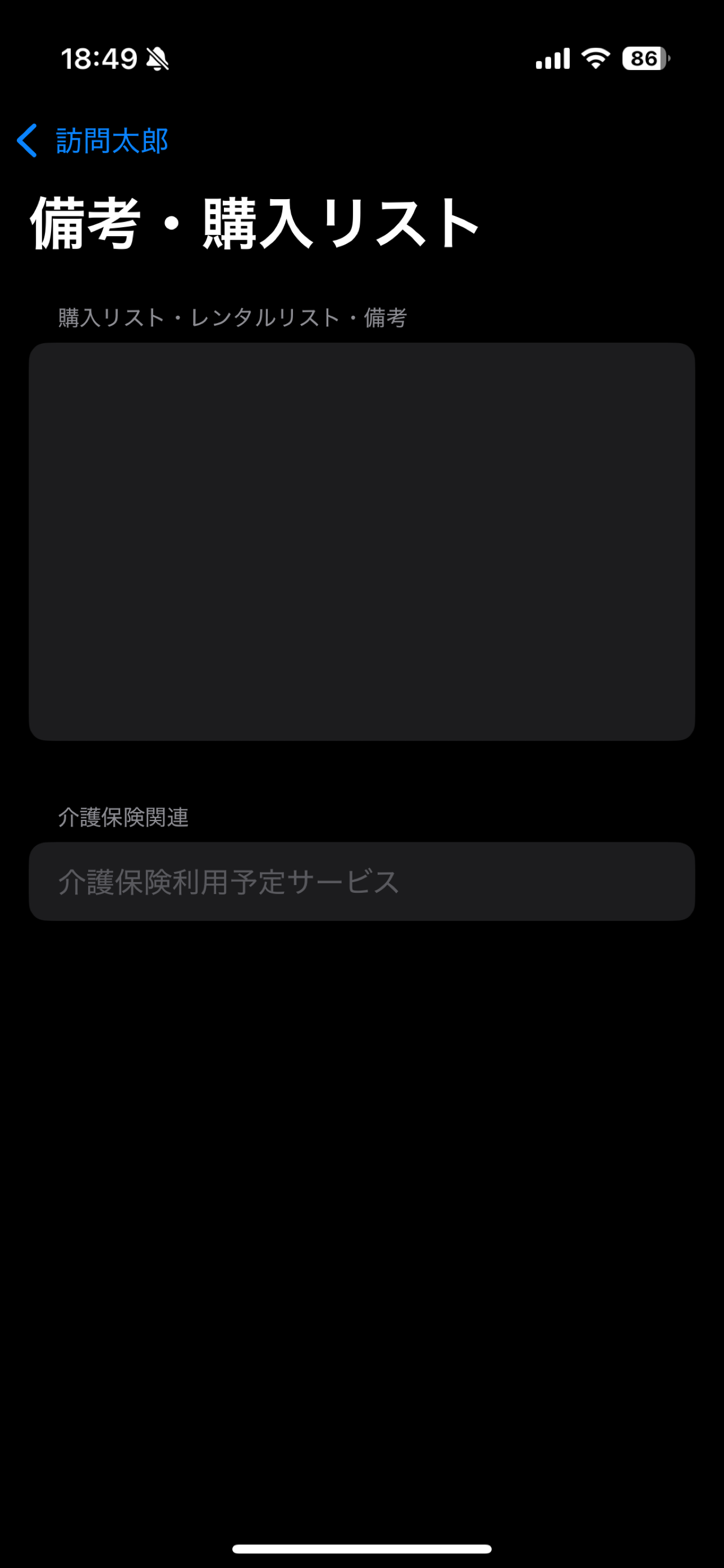 リハビリ住環境チェックリスト