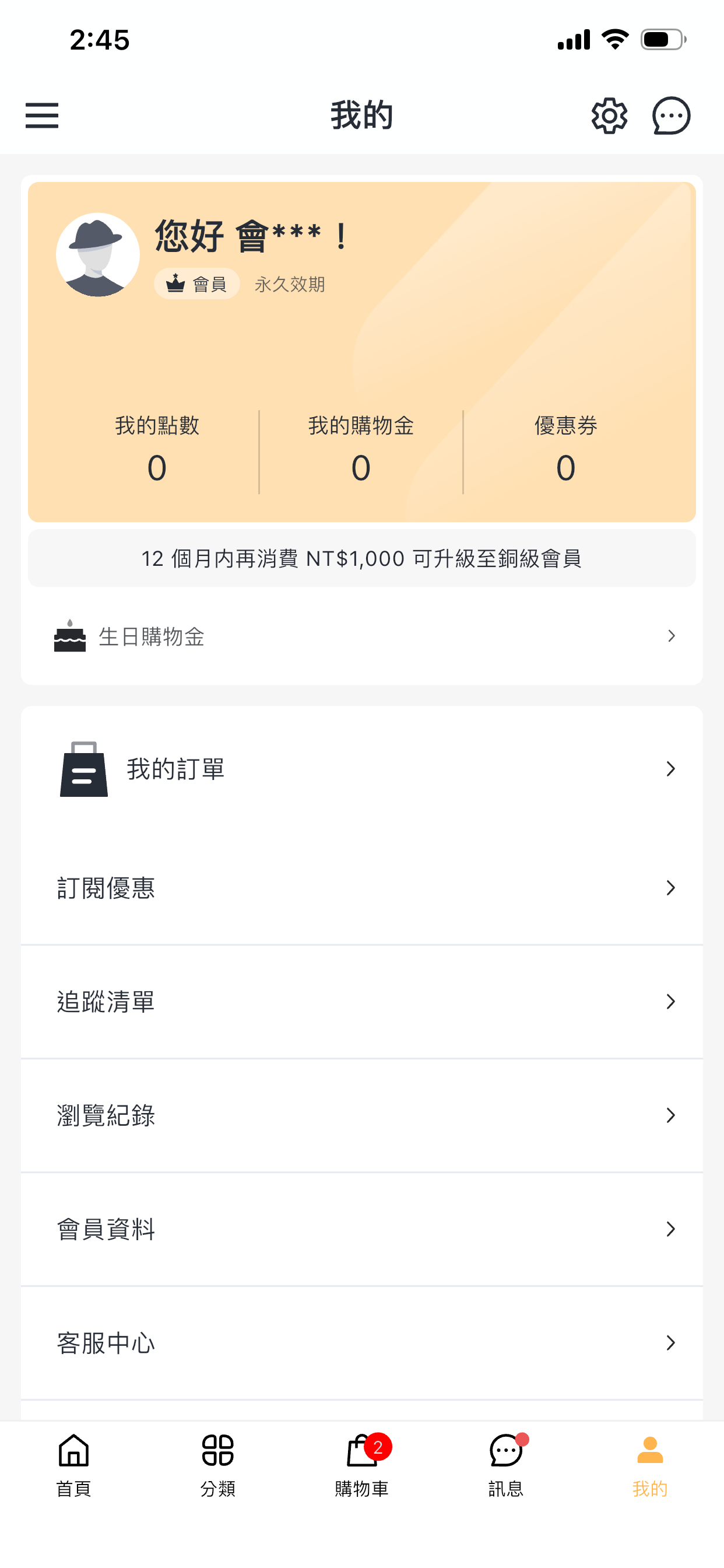 SNQ健康優購網 screenshot 6
