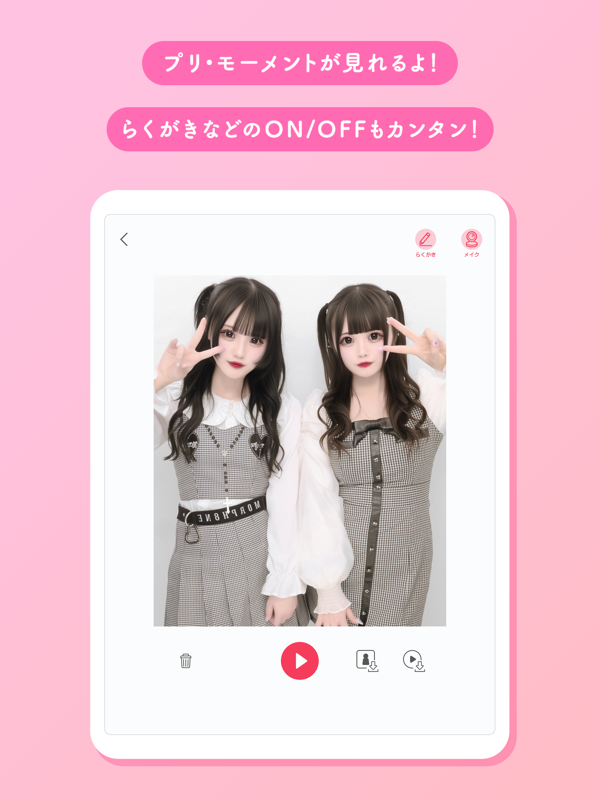 プリクラON