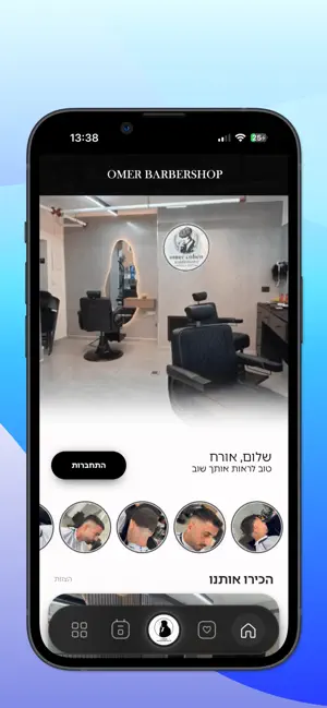 המספרה של עומר screenshot 1