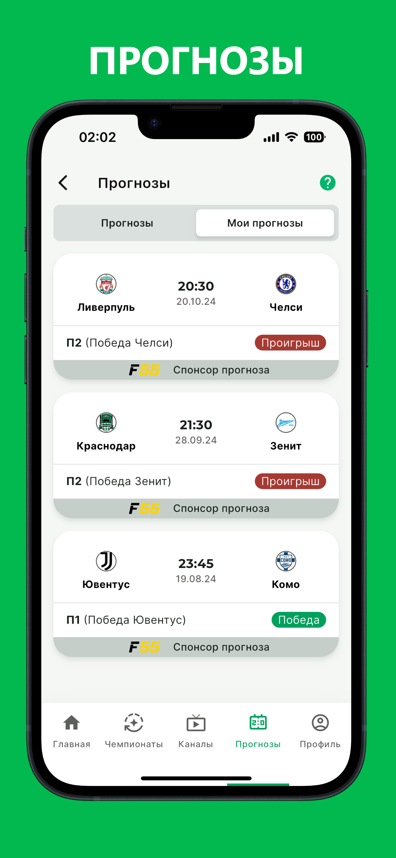 Футбол плюс screenshot 6