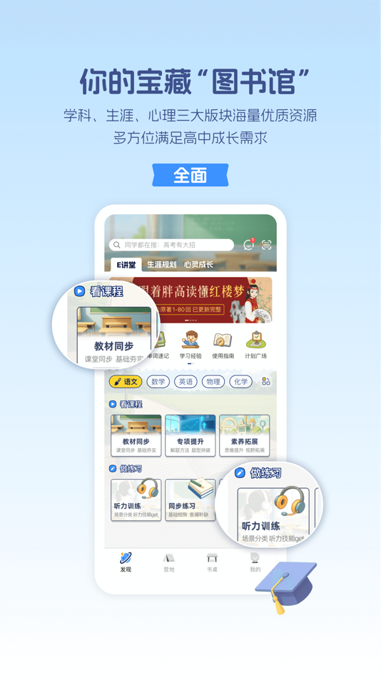 #2. 升学e网通 (iOS) 由: 杭州铭师堂数字科技有限公司