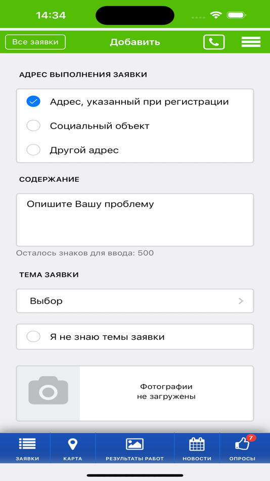 #2. ЕДС-Реутов (iOS) Podle: Disp Service