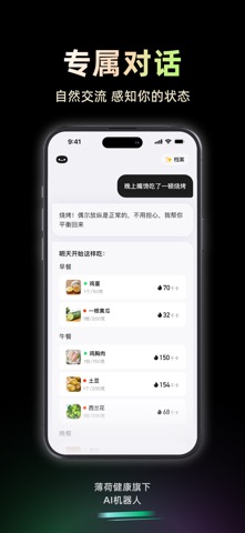 小麦-薄荷健康旗下AI机器人 screenshot