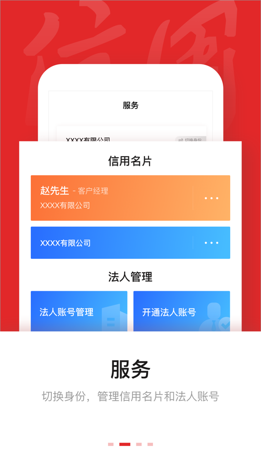 #2. 信用中国 (iOS) 由: National Public Credit Information Center