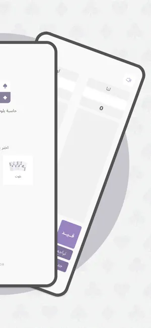 حاسبة بلوت و تركس screenshot 2
