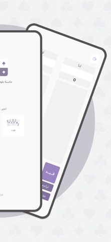 حاسبة بلوت و تركس screenshot