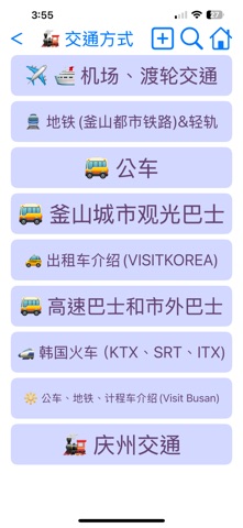 釜山交通 screenshot