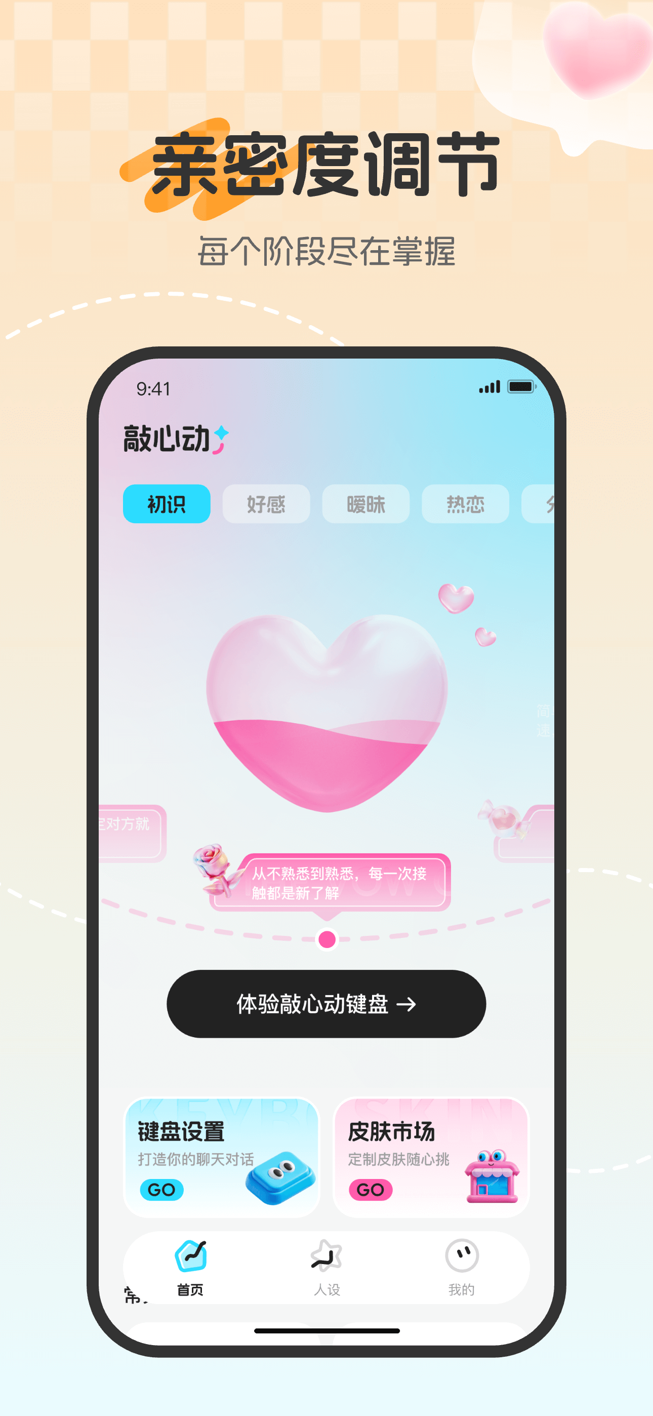 敲心动-高情商恋爱聊天回复神器