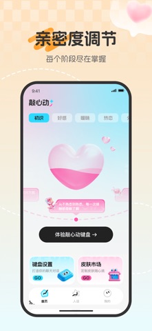 敲心动-高情商恋爱聊天回复神器 screenshot