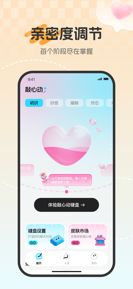 敲心动-高情商恋爱聊天回复神器 screenshot 4