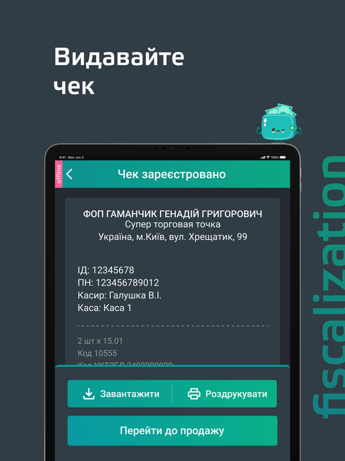 OnlineKasa — програмний РРО