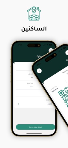 الساكنين screenshot