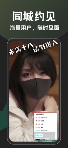 秘密-同城闲聊交友高效脱单 screenshot